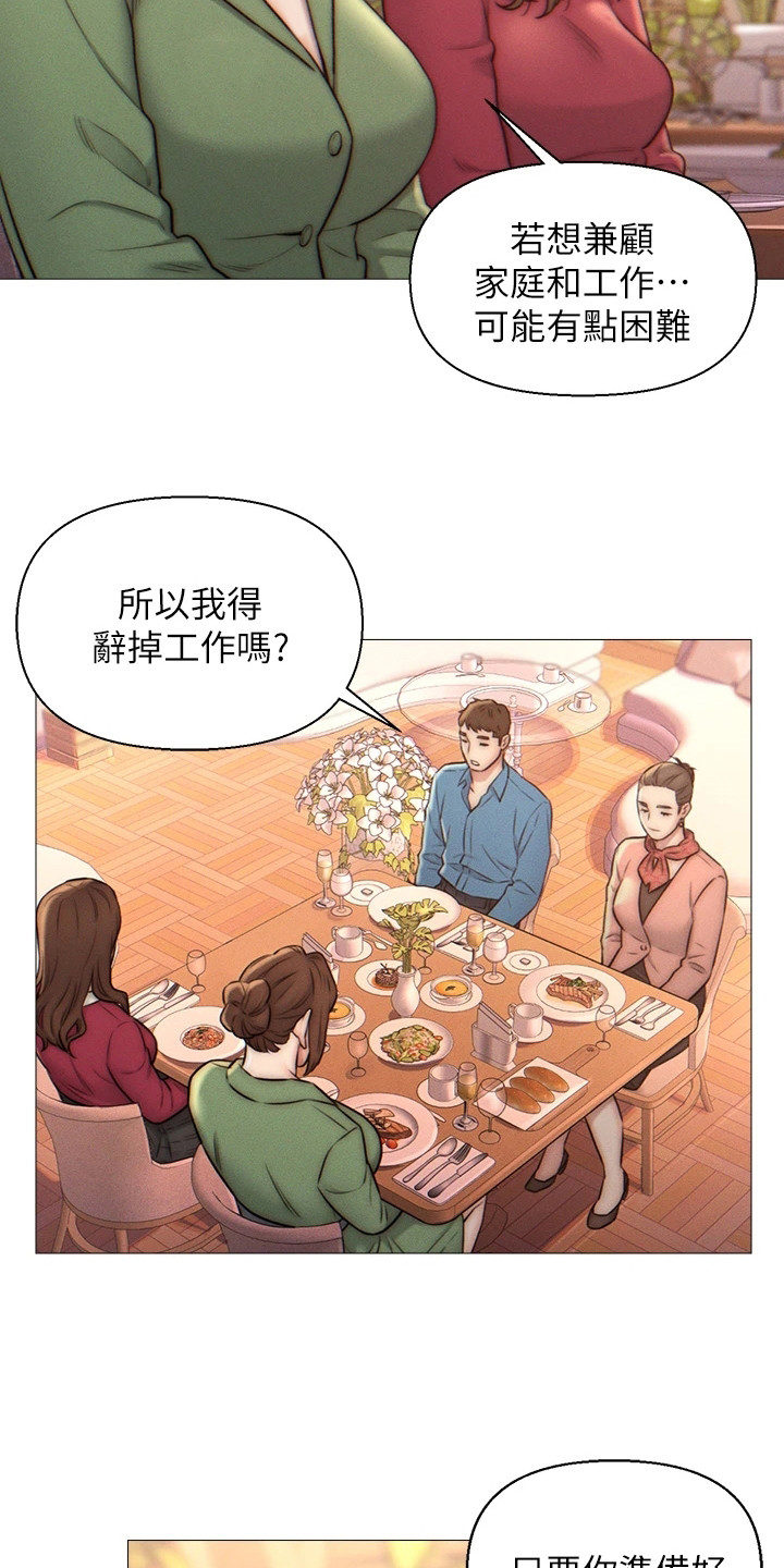 入赘女高管漫画,第4话2图