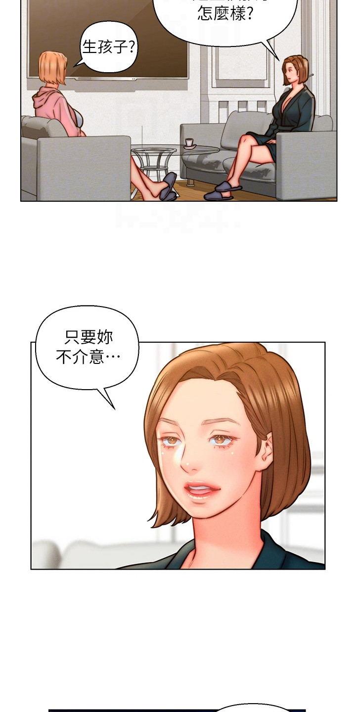 入赘女富二代漫画,第21话1图