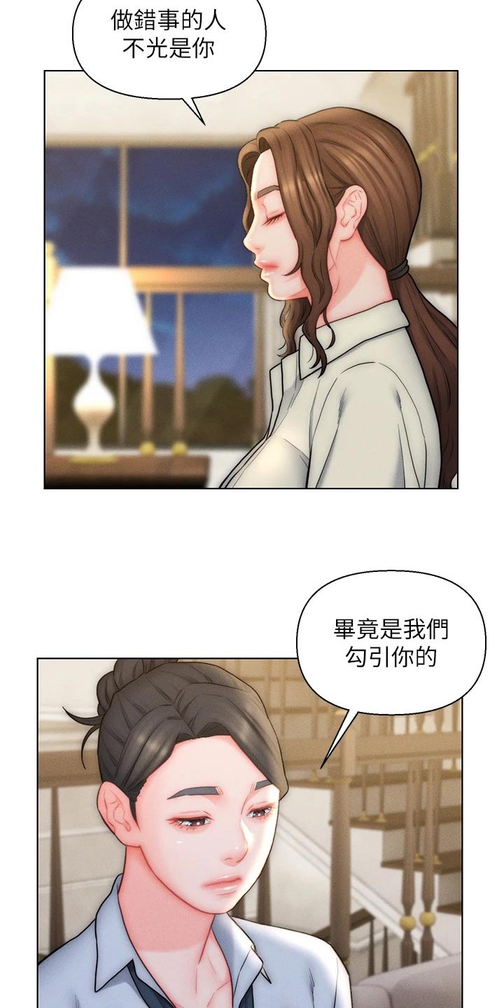 女入赘什么意思漫画,第35话2图