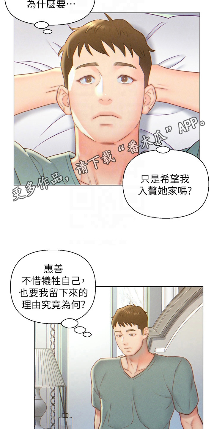 女入赘什么意思漫画,第9话1图