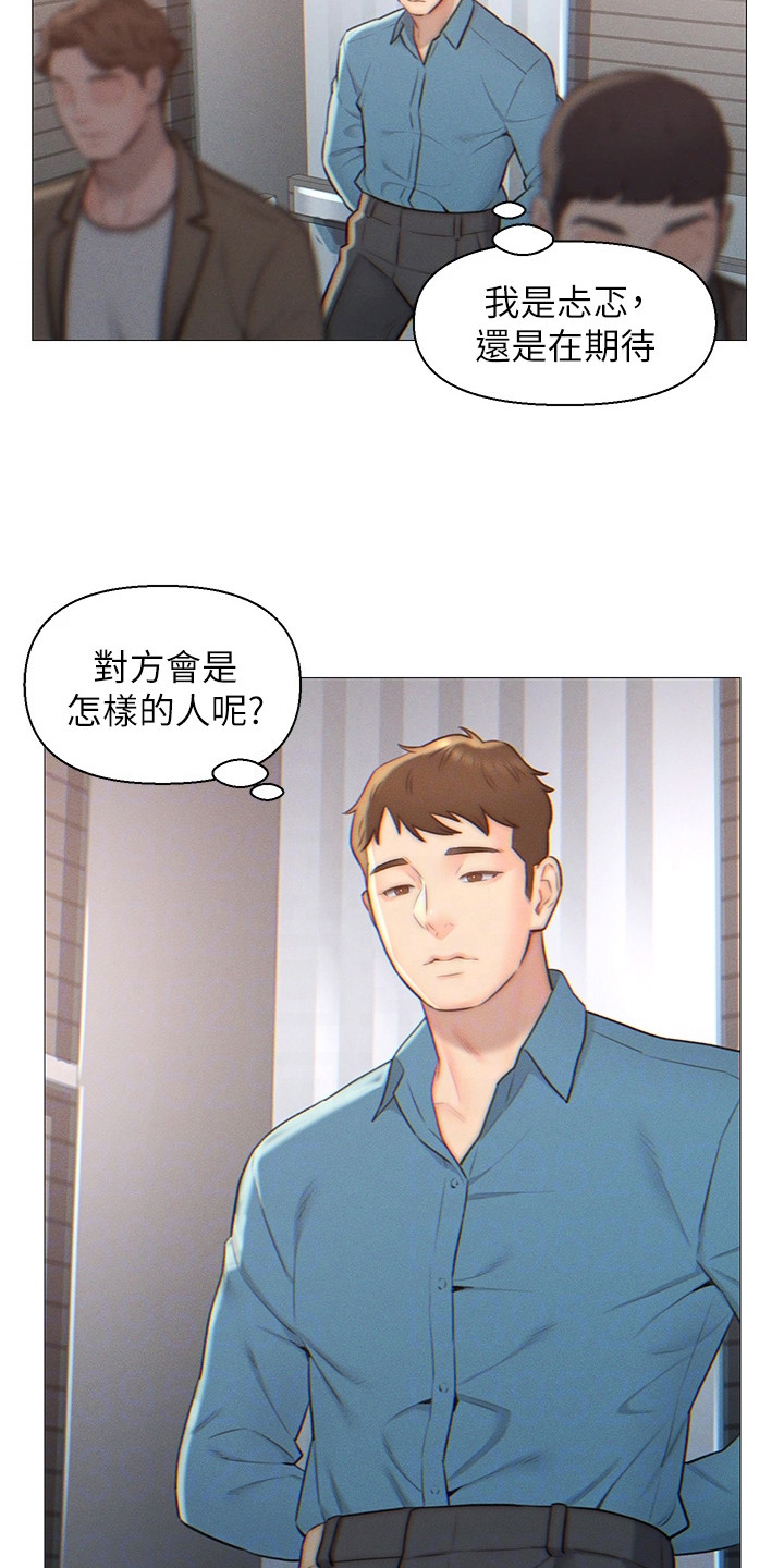 入赘女婿岳风和柳萱漫画,第3话2图