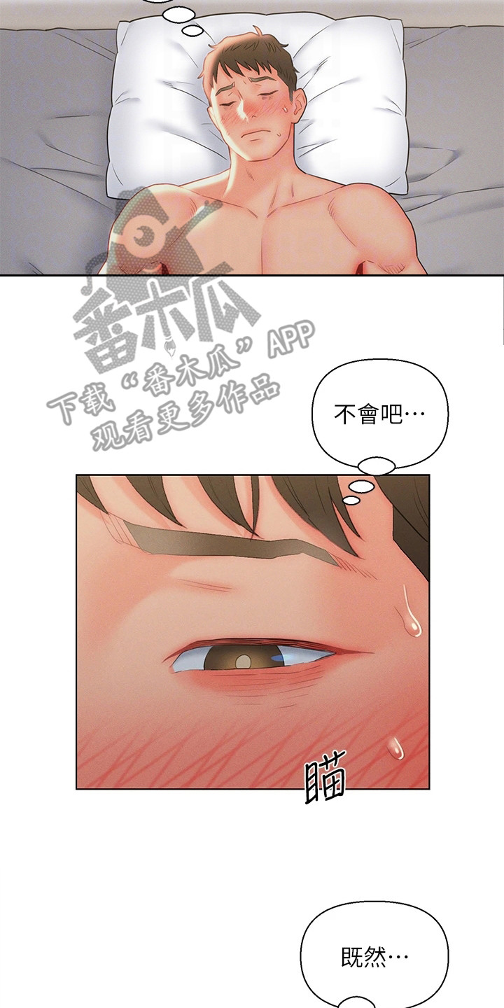 入赘女高管小说漫画,第27话2图