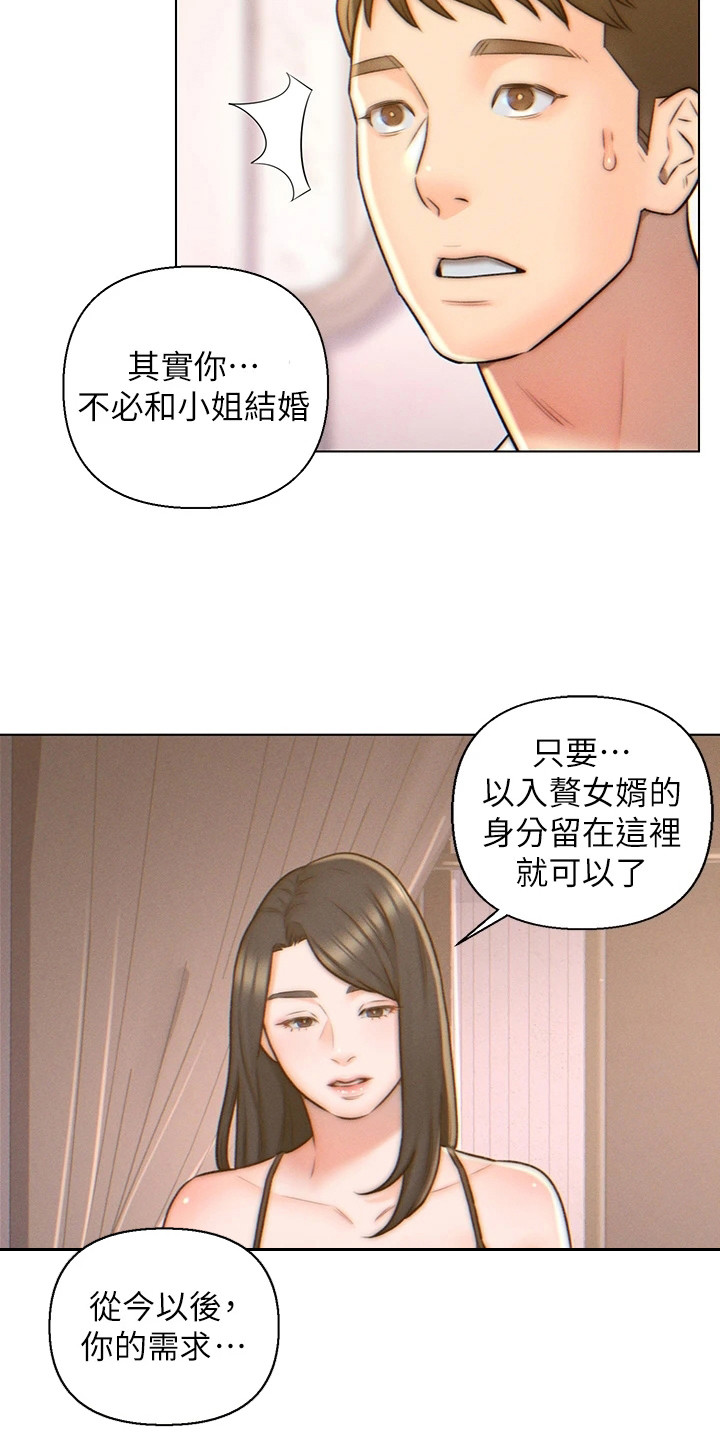 入赘女婿被丈母娘赶出家门漫画,第6话1图