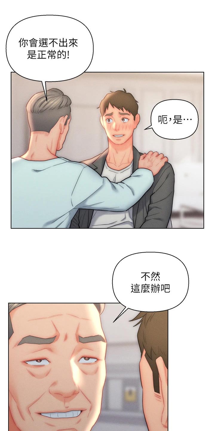 入赘女婿小说全文阅读漫画,第34话2图