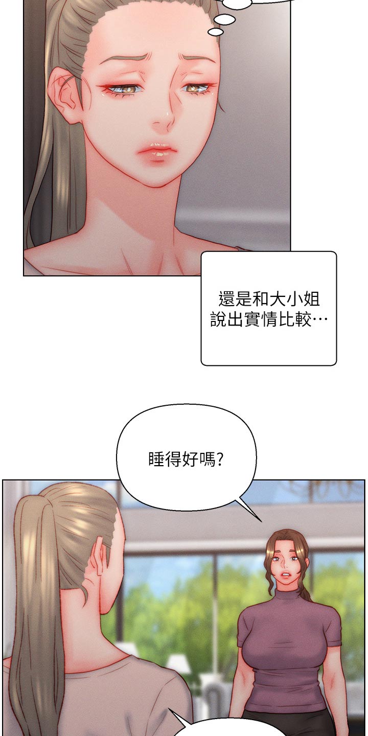 入赘女高管52漫画漫画,第40章：监视1图