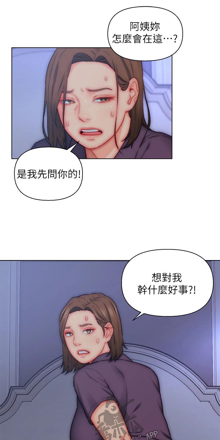 入赘女诡小说漫画,第29话1图