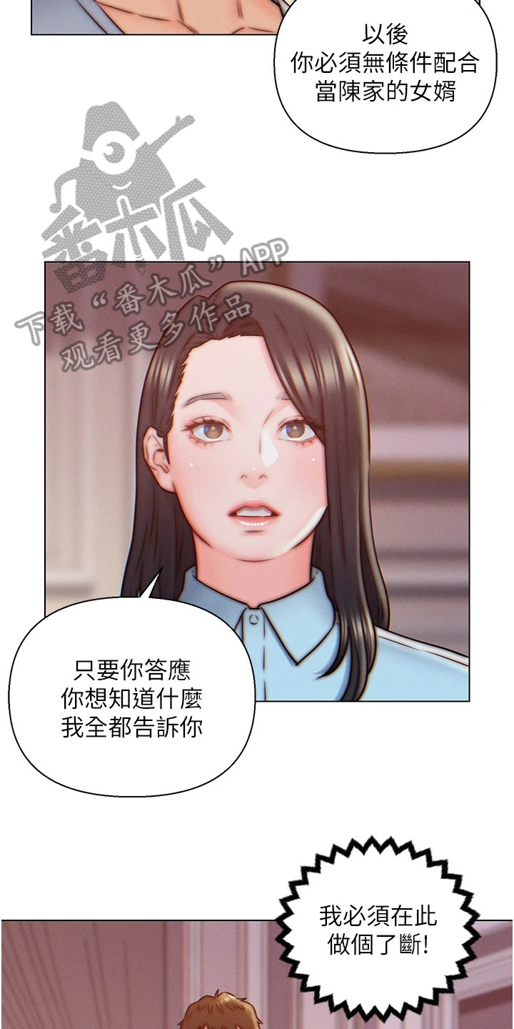 女入赘什么意思漫画,第15话2图