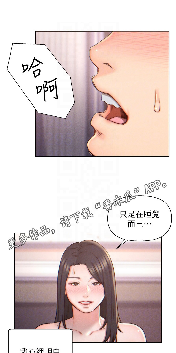 入赘女婿电视剧第二季漫画,第7话1图