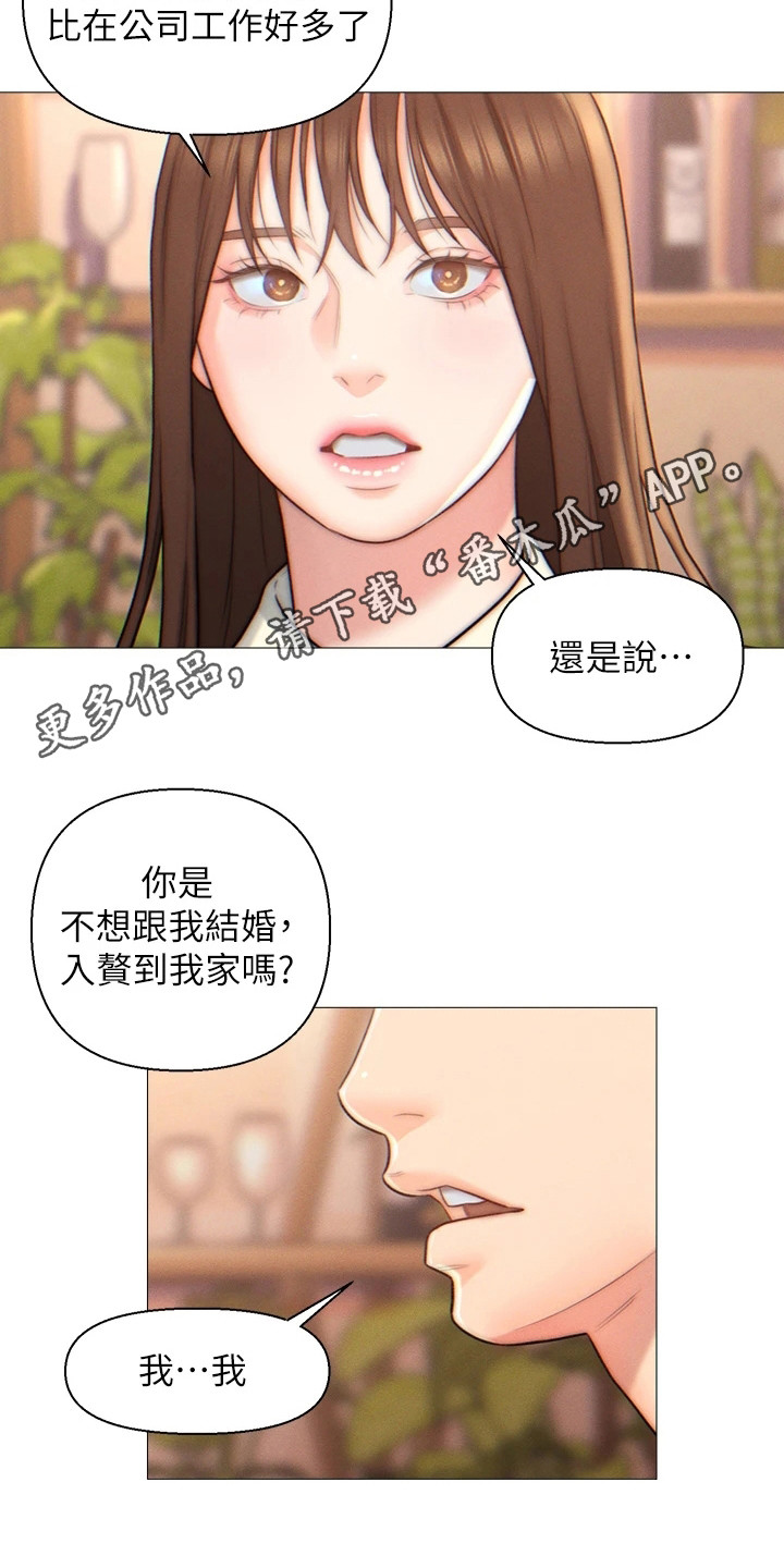 入赘女婿免费完整版漫画,第4话2图