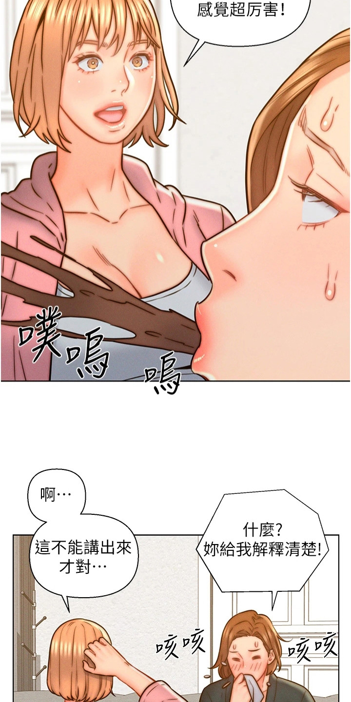 女入赘什么意思漫画,第21话1图