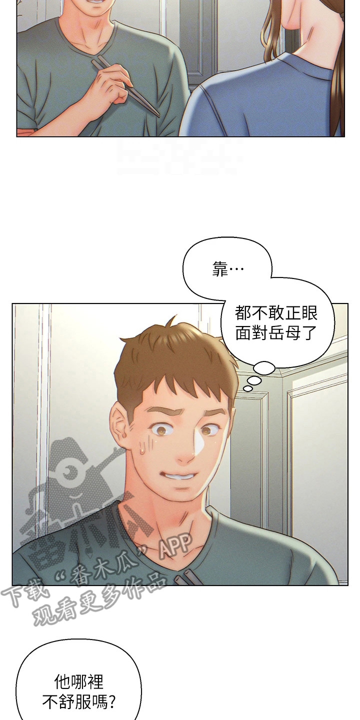 女入赘什么意思漫画,第11话1图