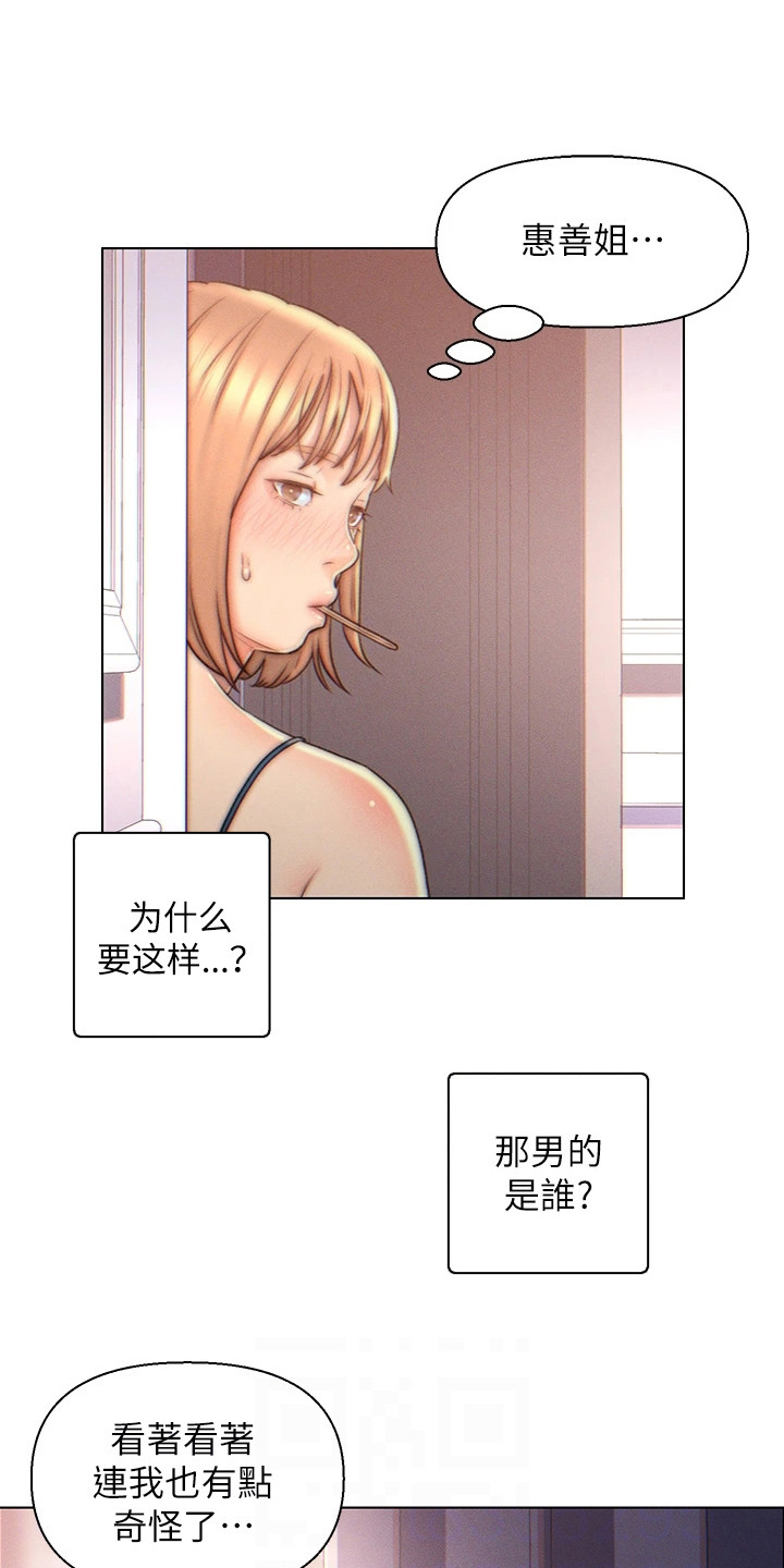 入赘女婿电视剧第二季漫画,第7话1图