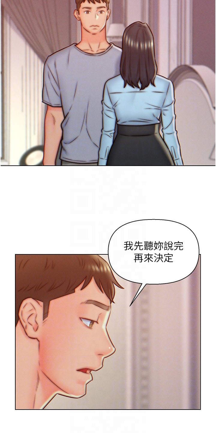 女入赘什么意思漫画,第15话1图