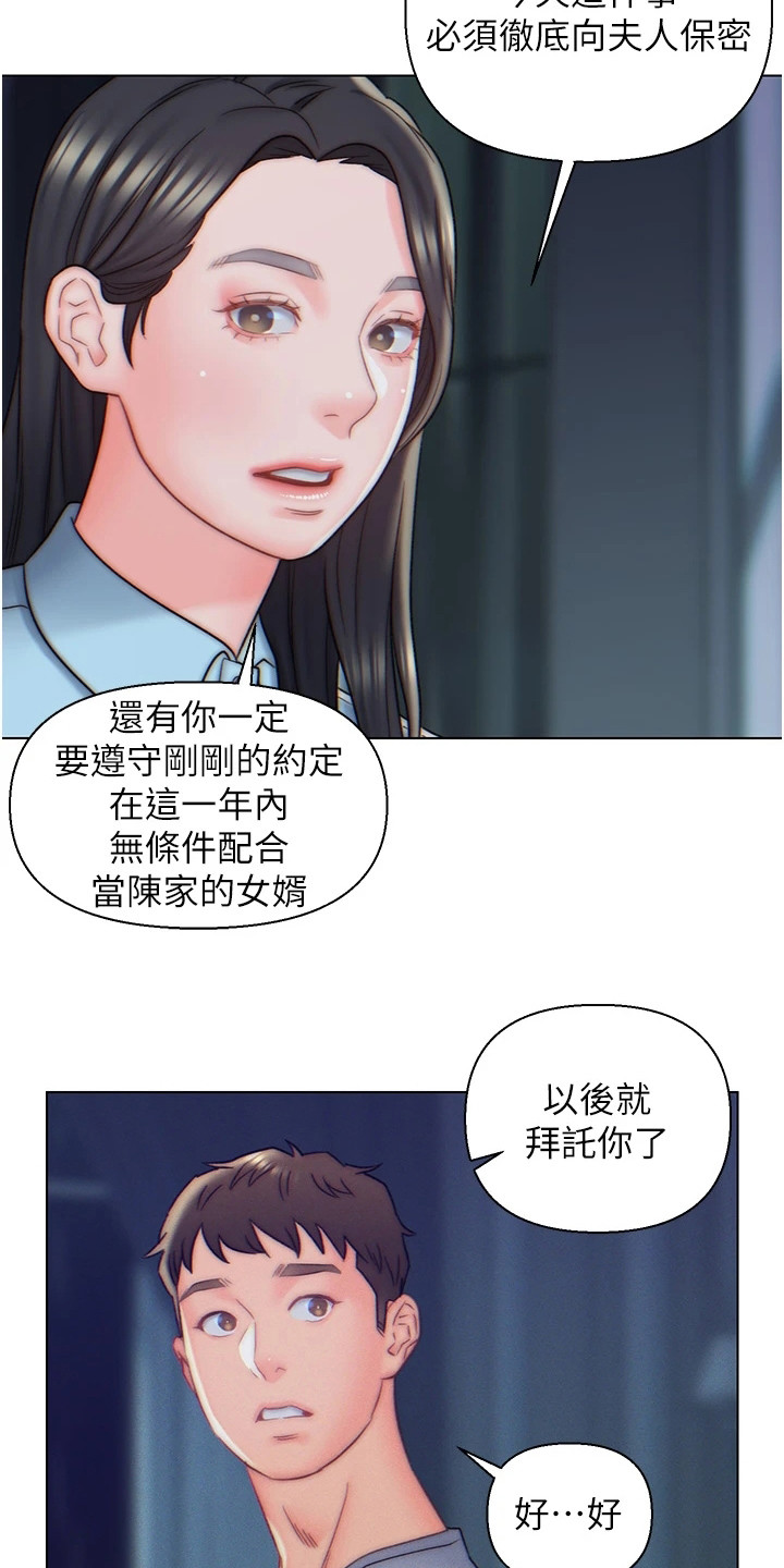 入赘三年的废物女婿全集漫画,第16话2图