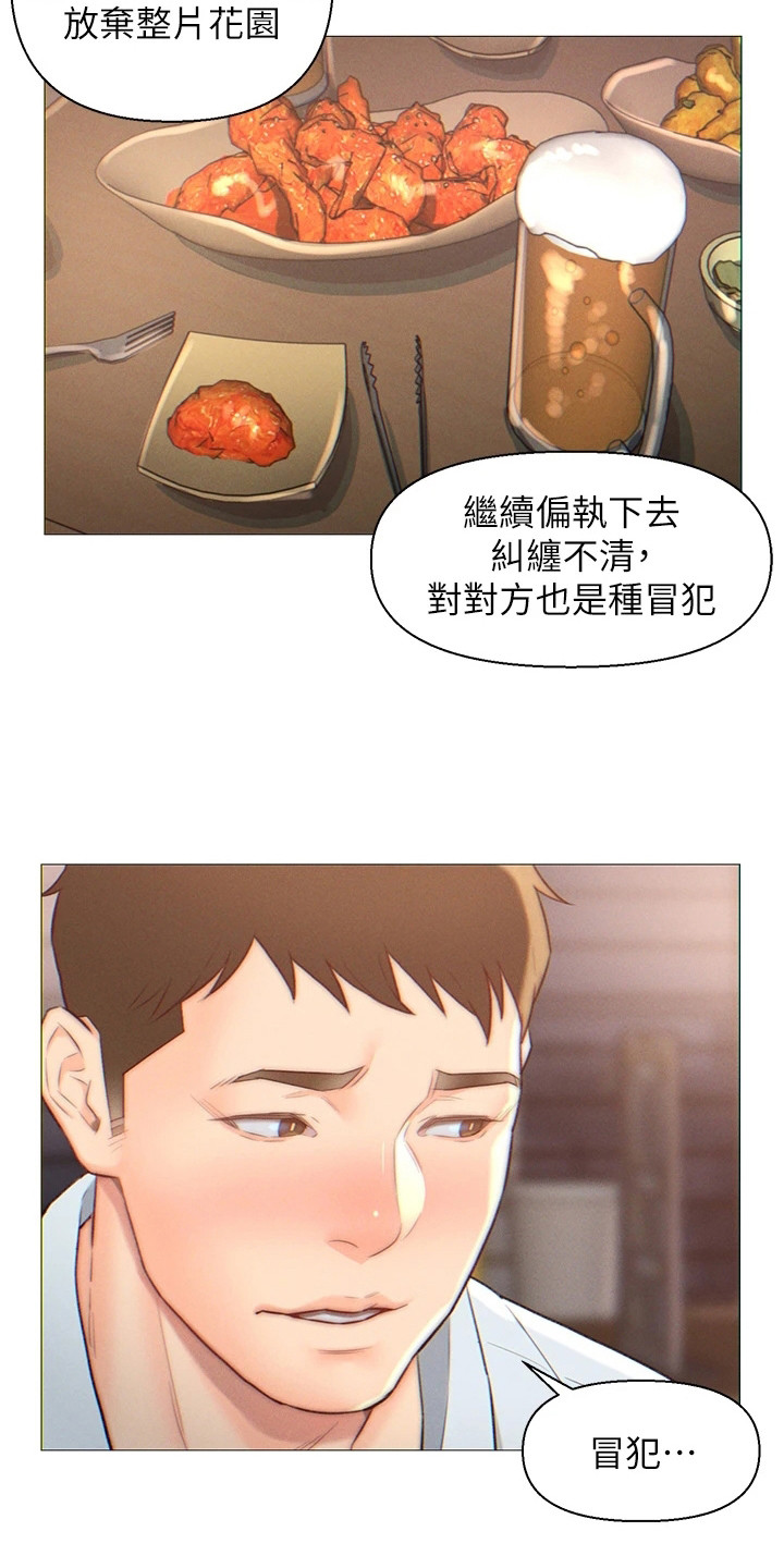 入赘女高管漫画,第2话2图