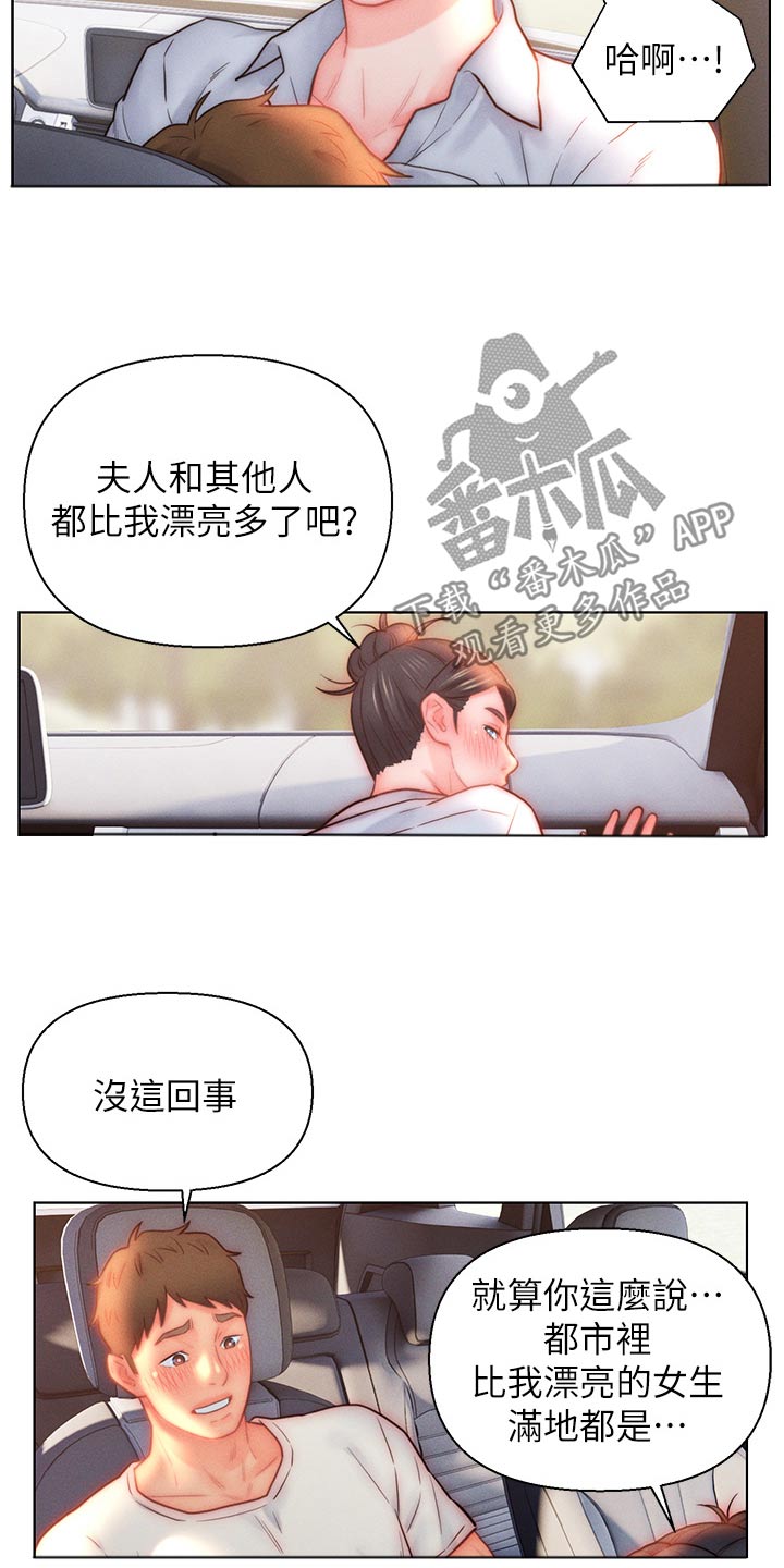 保安入赘女老板漫画,第37章：等等2图