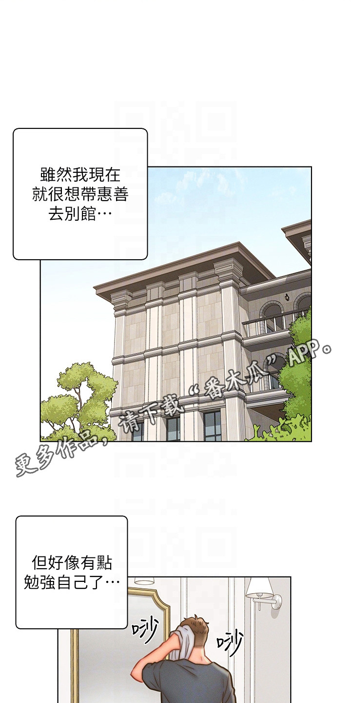 入赘豪门大结局漫画,第19话2图