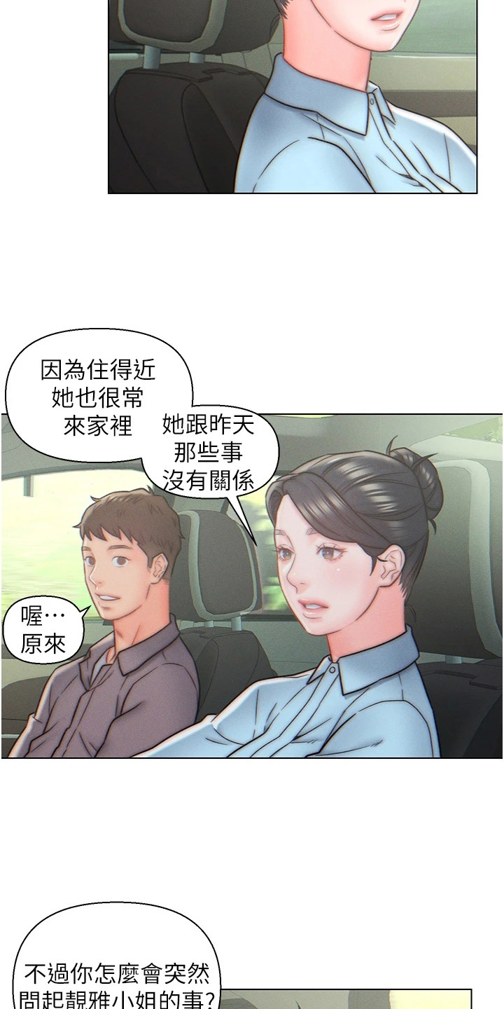 入赘女婿漫画漫画,第17话2图