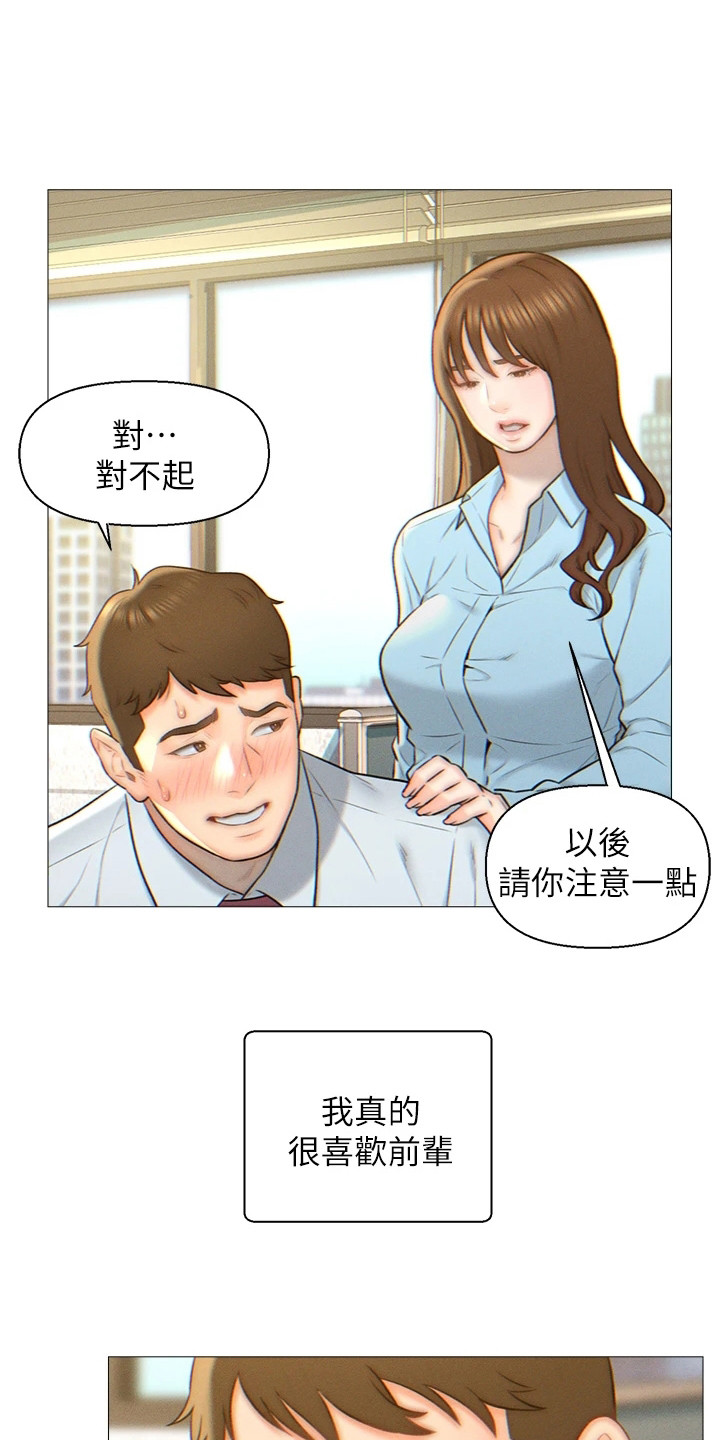 入赘女婿岳风和柳萱漫画,第3话1图