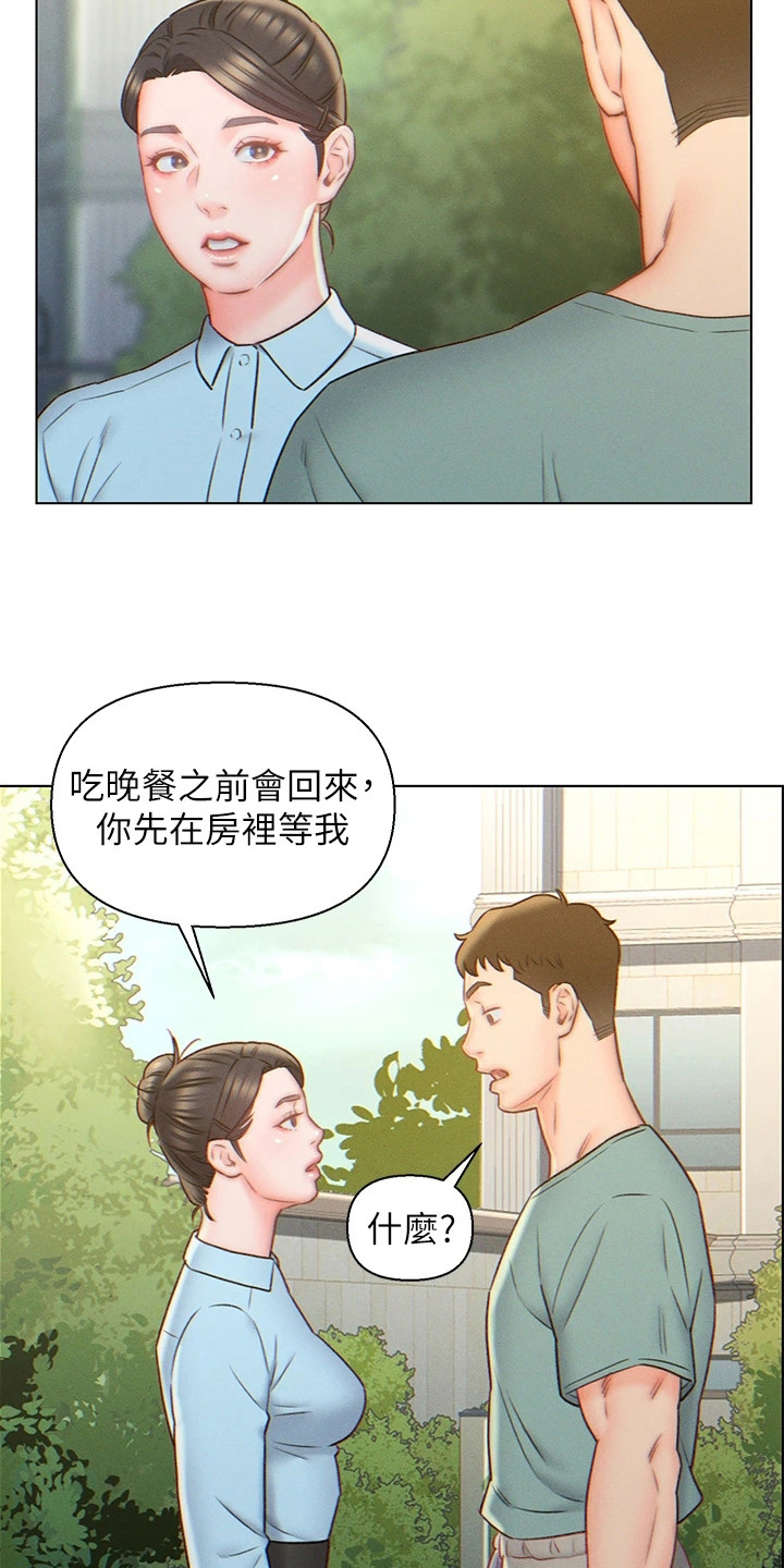 入赘女董事长漫画,第9话2图