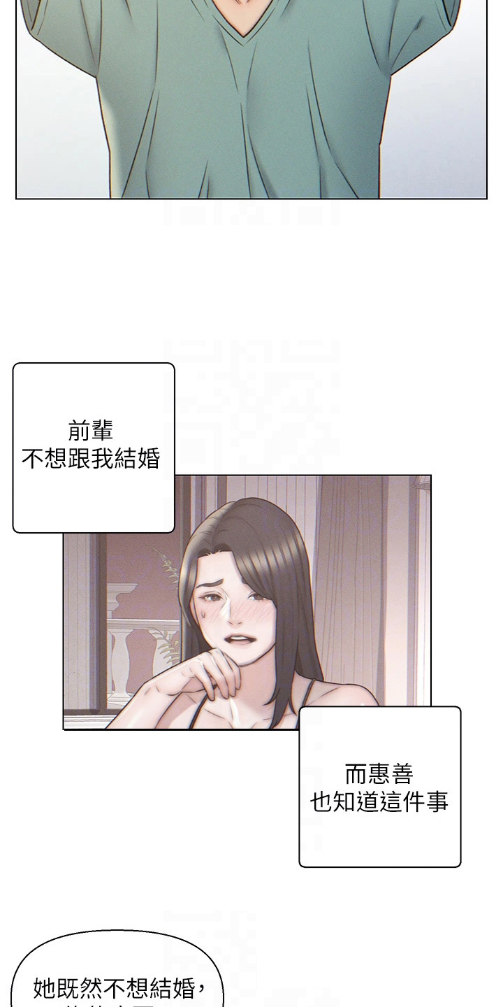 女入赘什么意思漫画,第9话2图