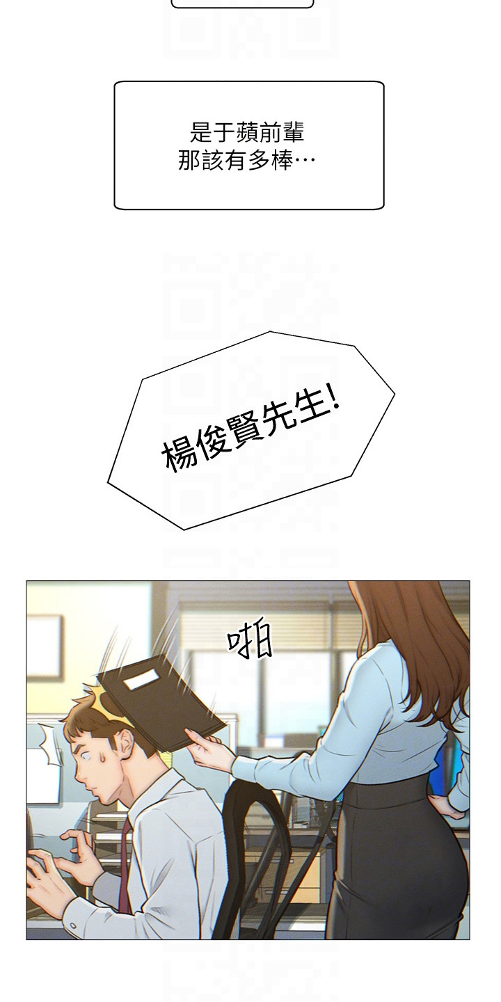 入赘女婿岳风和柳萱漫画,第3话1图