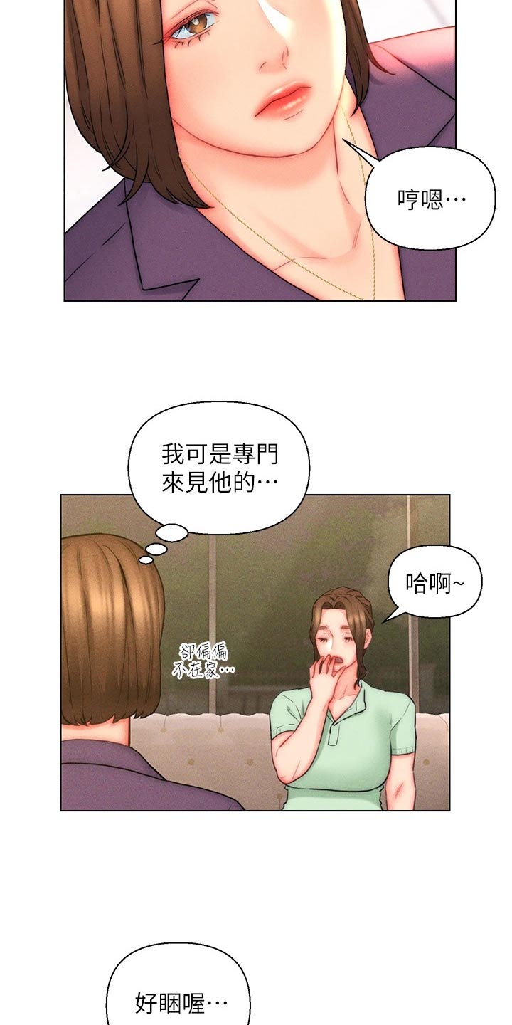 保安入赘女老板漫画,第28话2图