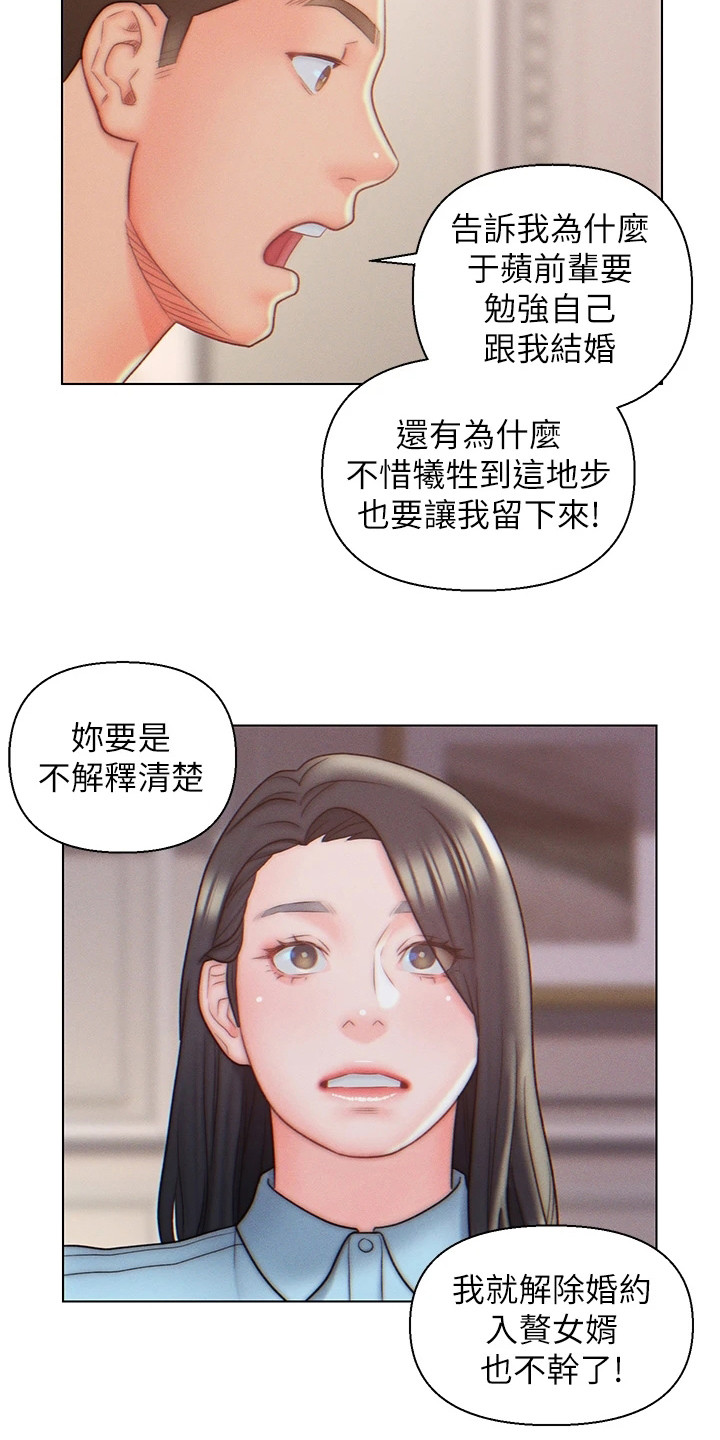 入赘女高管52漫画漫画,第15话2图