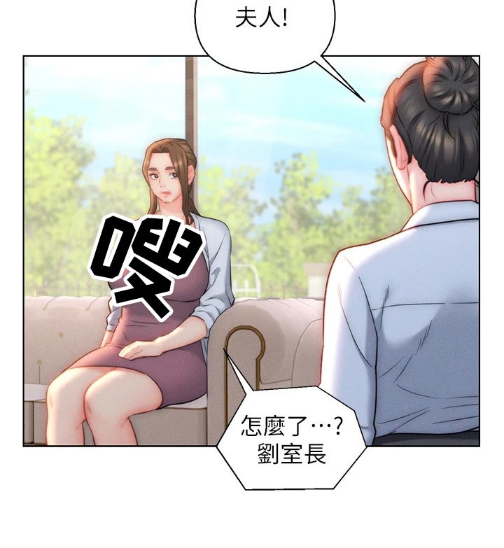 入赘读音漫画,第31话1图