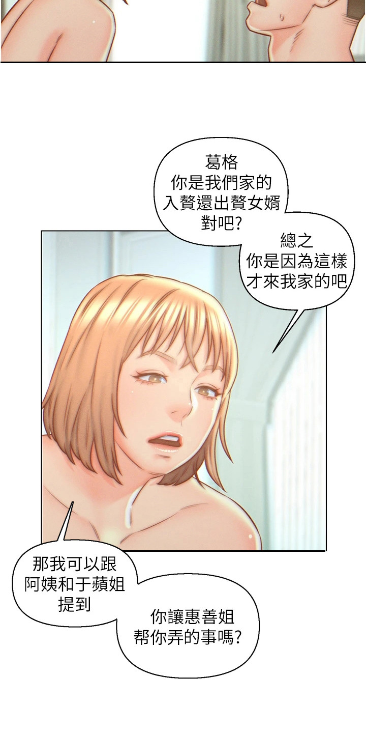 入赘女婿完整版结局漫画,第10话2图