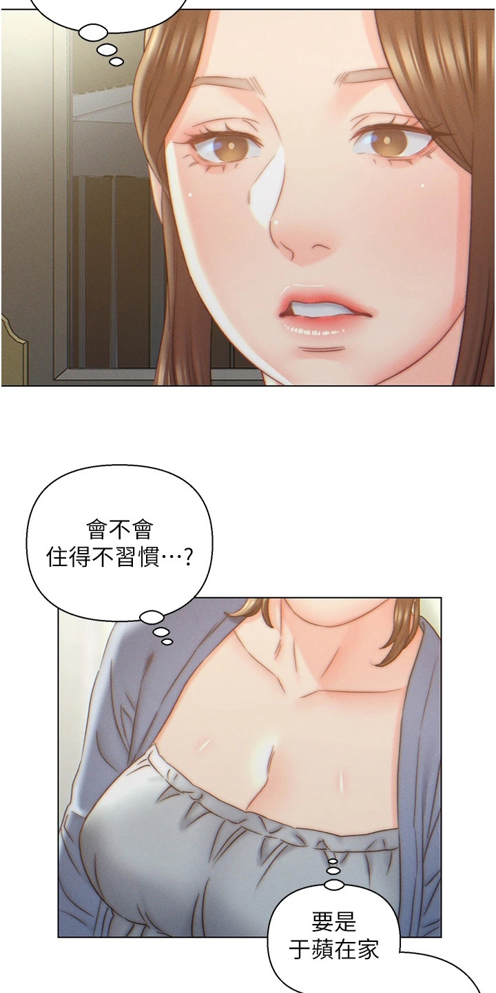 女入赘什么意思漫画,第11话2图