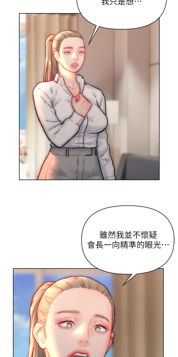 入赘美女总裁言情小说漫画,第38话2图