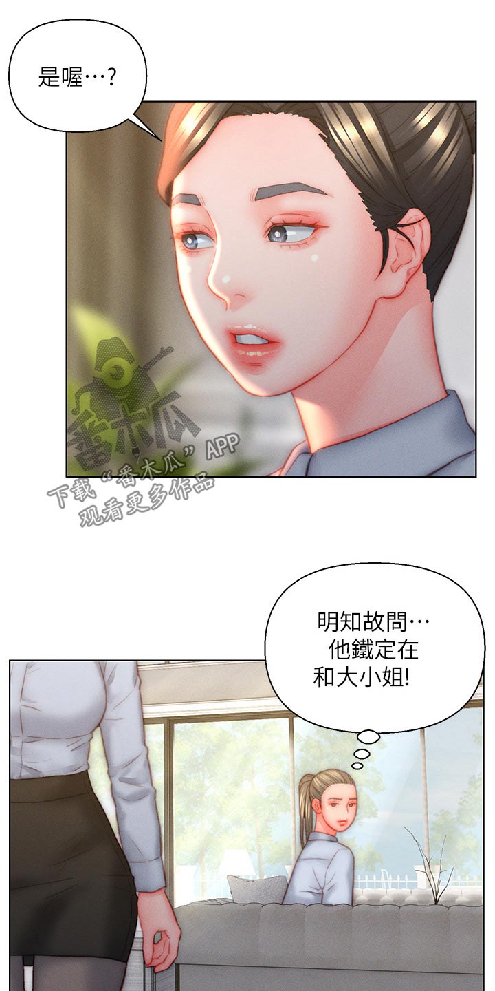 入赘女婿完整版结局漫画,第41章：无奈2图