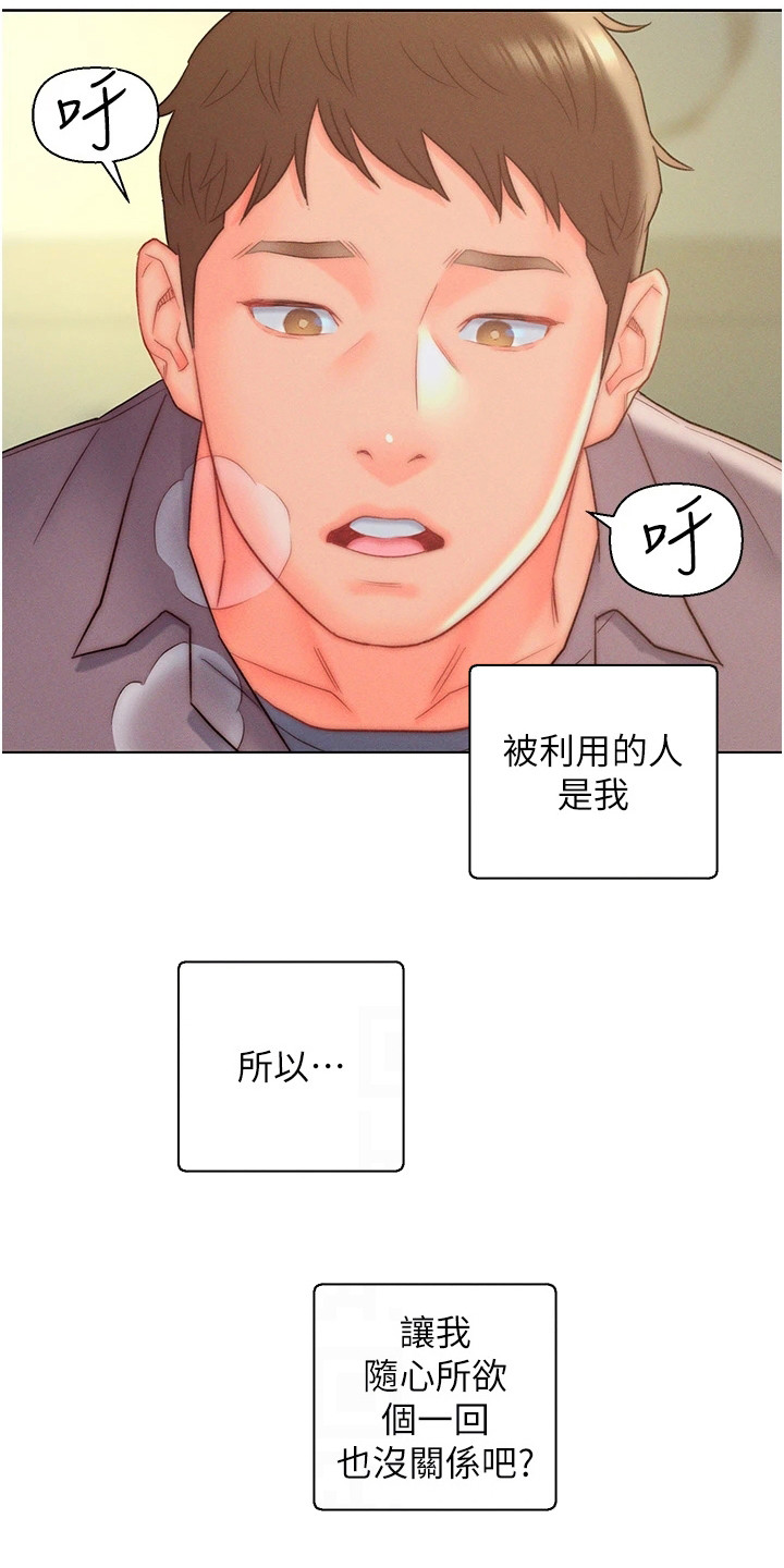 女入赘什么意思漫画,第18话2图