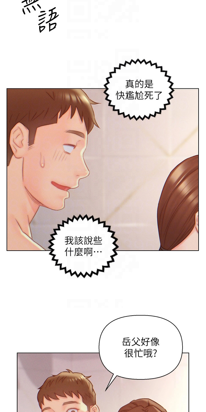 入赘女总裁家电影漫画,第14话2图