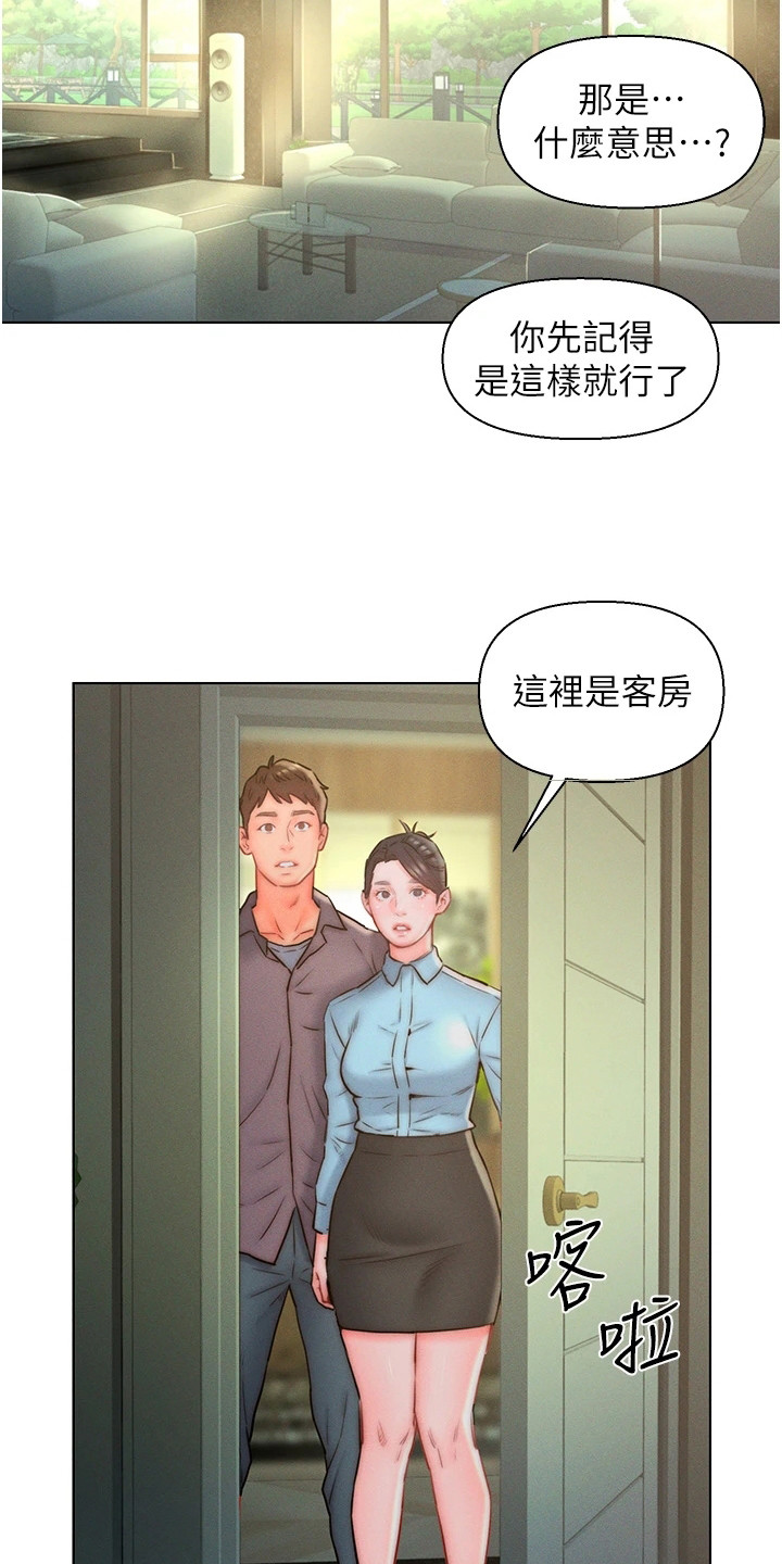 入赘女婿漫画漫画,第17话1图