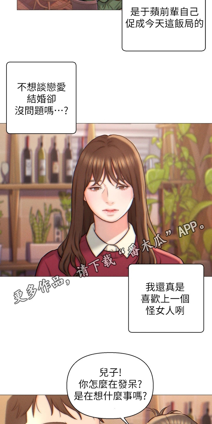 入赘女高管漫画,第4话2图