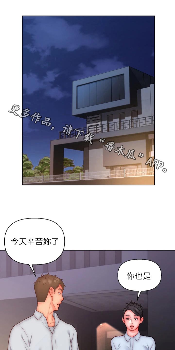 入赘女高管52漫画漫画,第29话1图