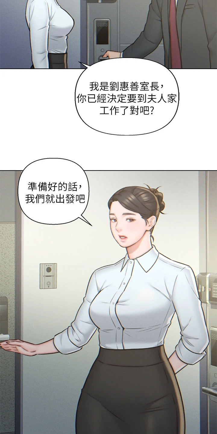 入赘女高管小说漫画,第5话1图