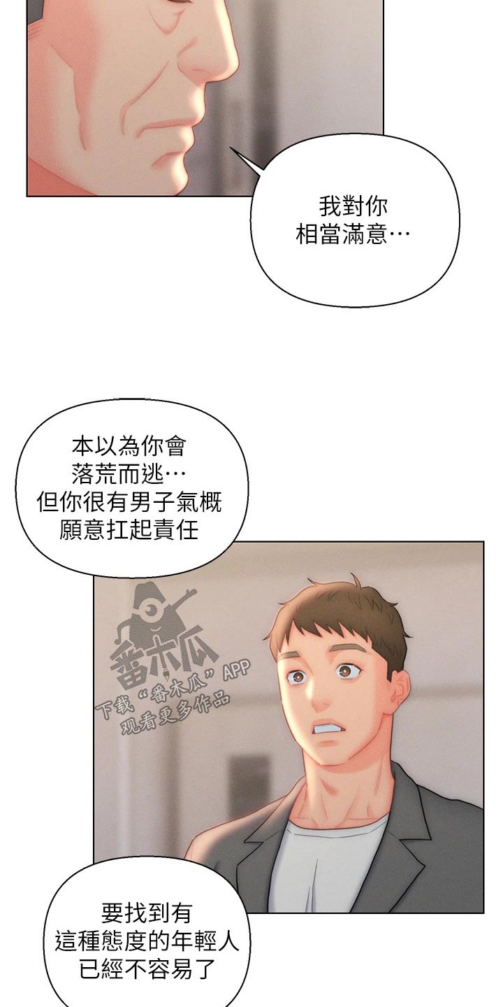 入赘女婿叶辰大结局漫画,第34话2图