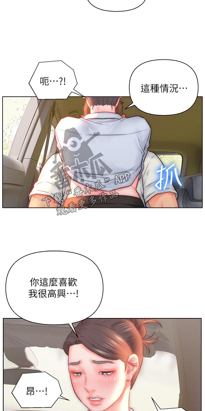 保安入赘女老板漫画,第37章：等等1图