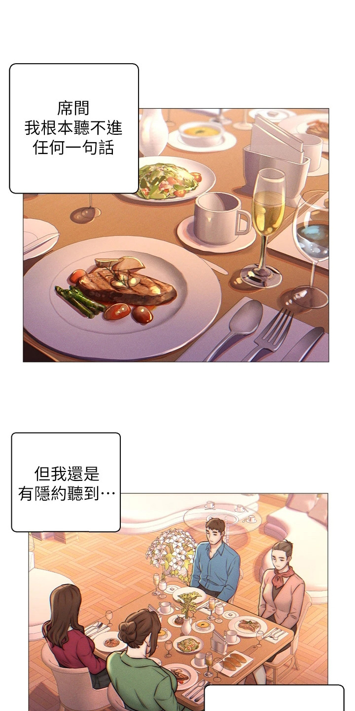 入赘女高管漫画,第4话1图