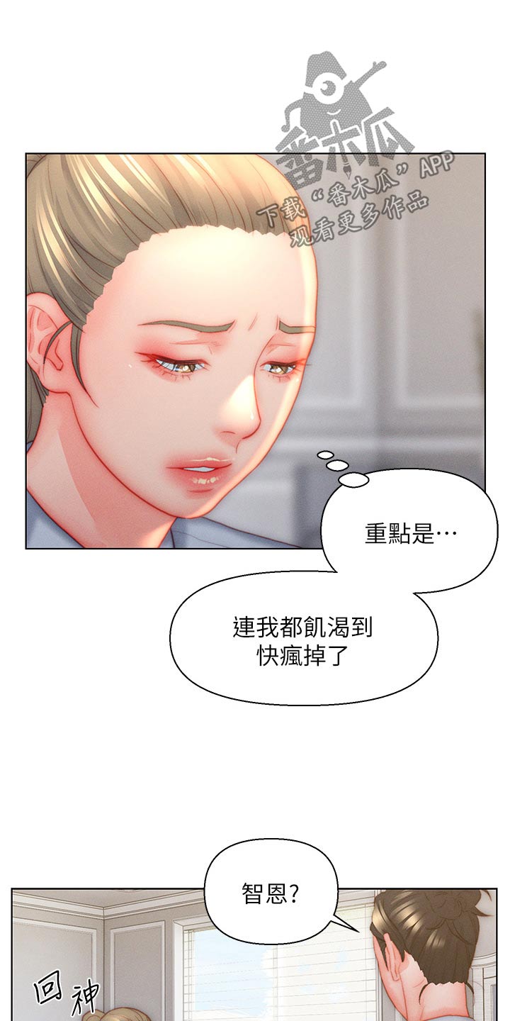 入赘女婿被丈母娘赶出家门漫画,第41章：无奈2图