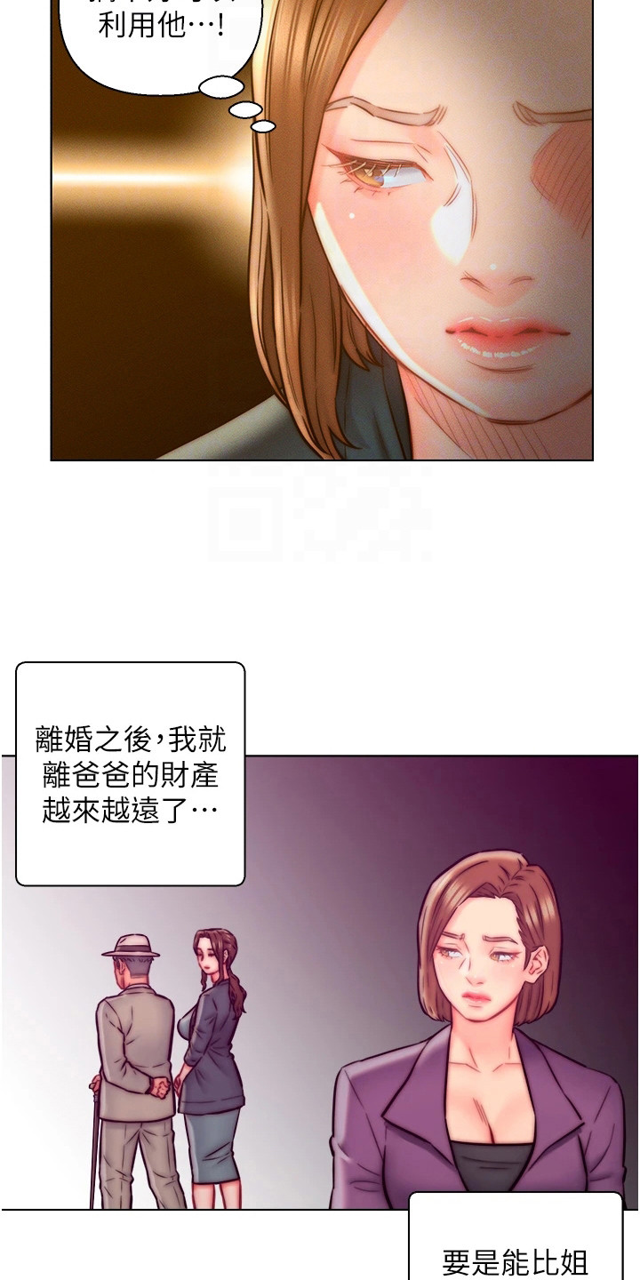 女入赘什么意思漫画,第21话2图