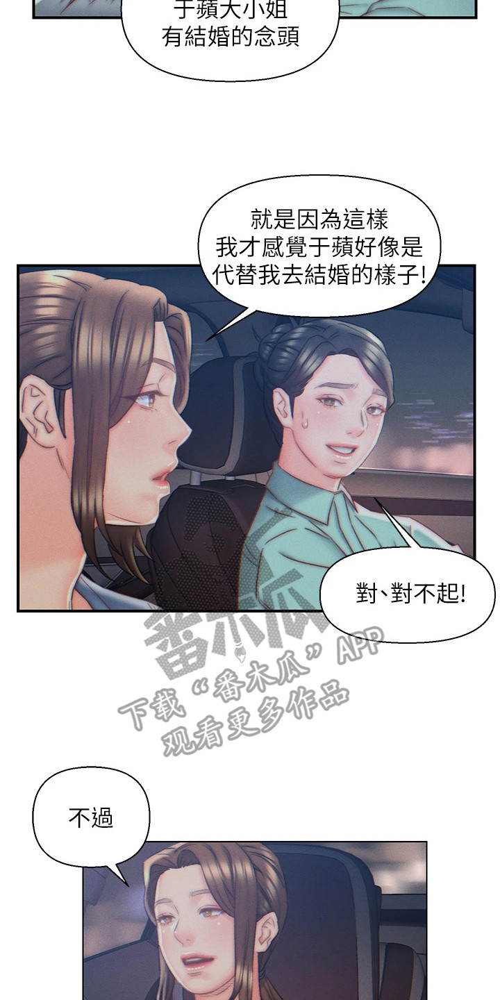 入赘女高管52漫画漫画,第11话2图