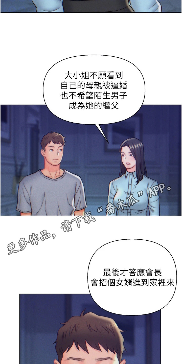 入赘三年的废物女婿全集漫画,第16话1图