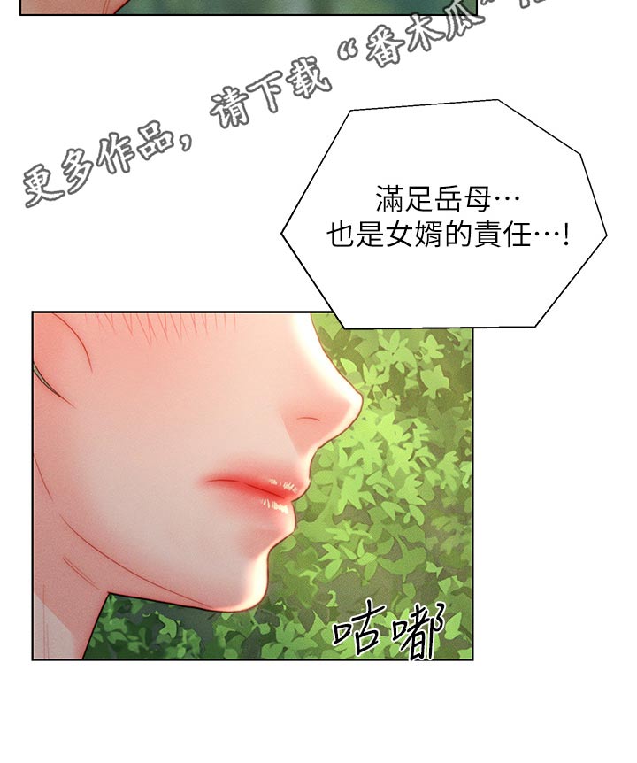 入赘女婿冷啸天漫画,第40章：监视1图