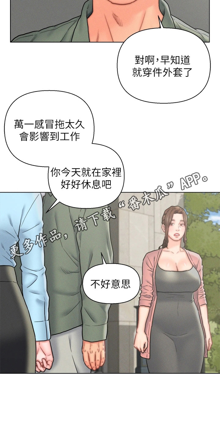 入赘女高管52漫画漫画,第25话1图