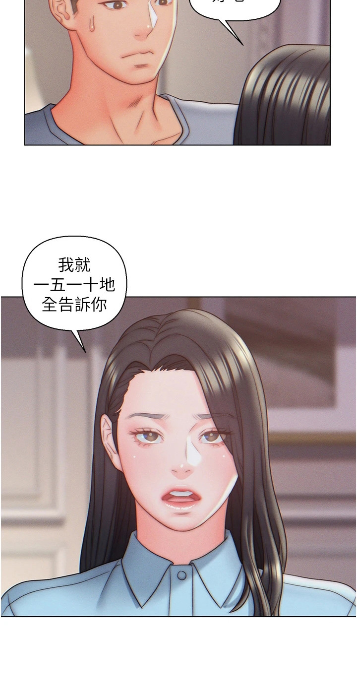 女入赘什么意思漫画,第15话2图