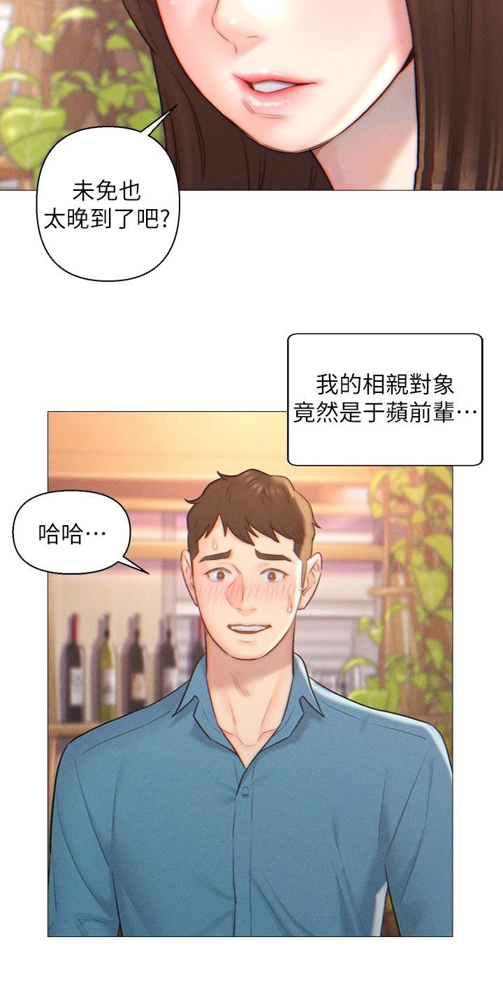 入赘女高管漫画,第4话2图